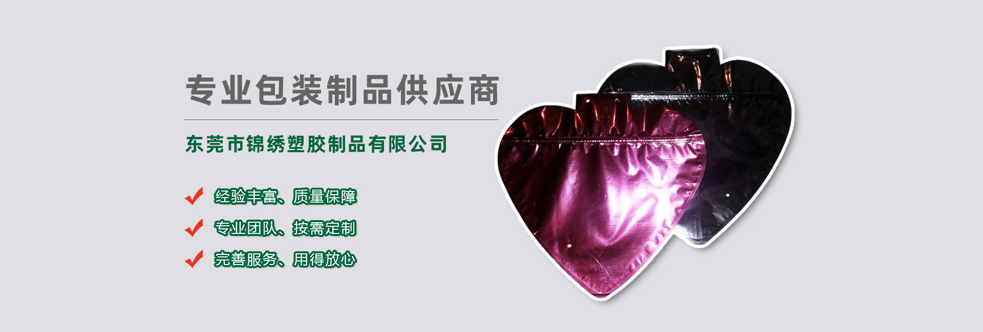 济南食品袋banner
